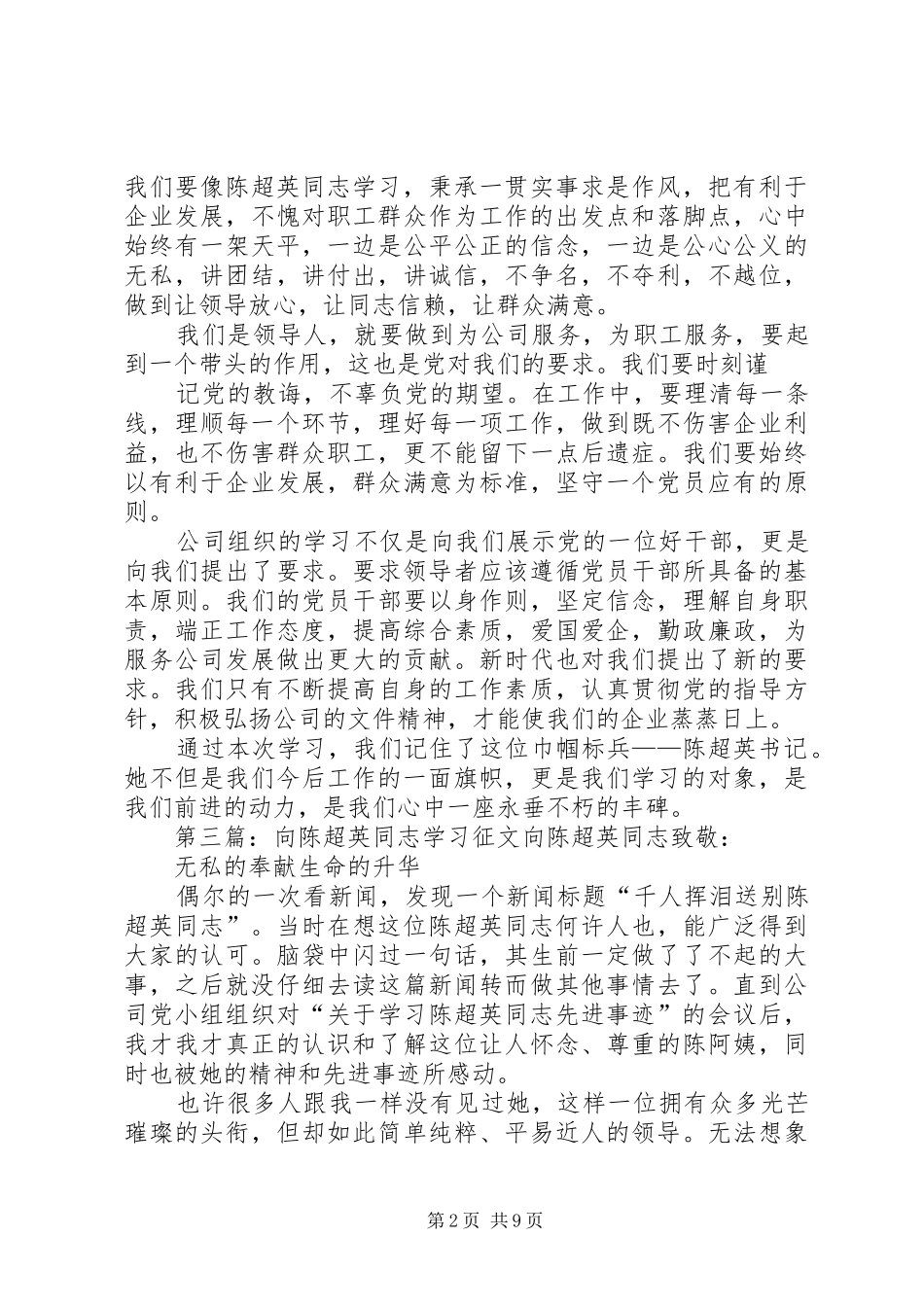 2024年向陈超英同志学习心得体会_第2页