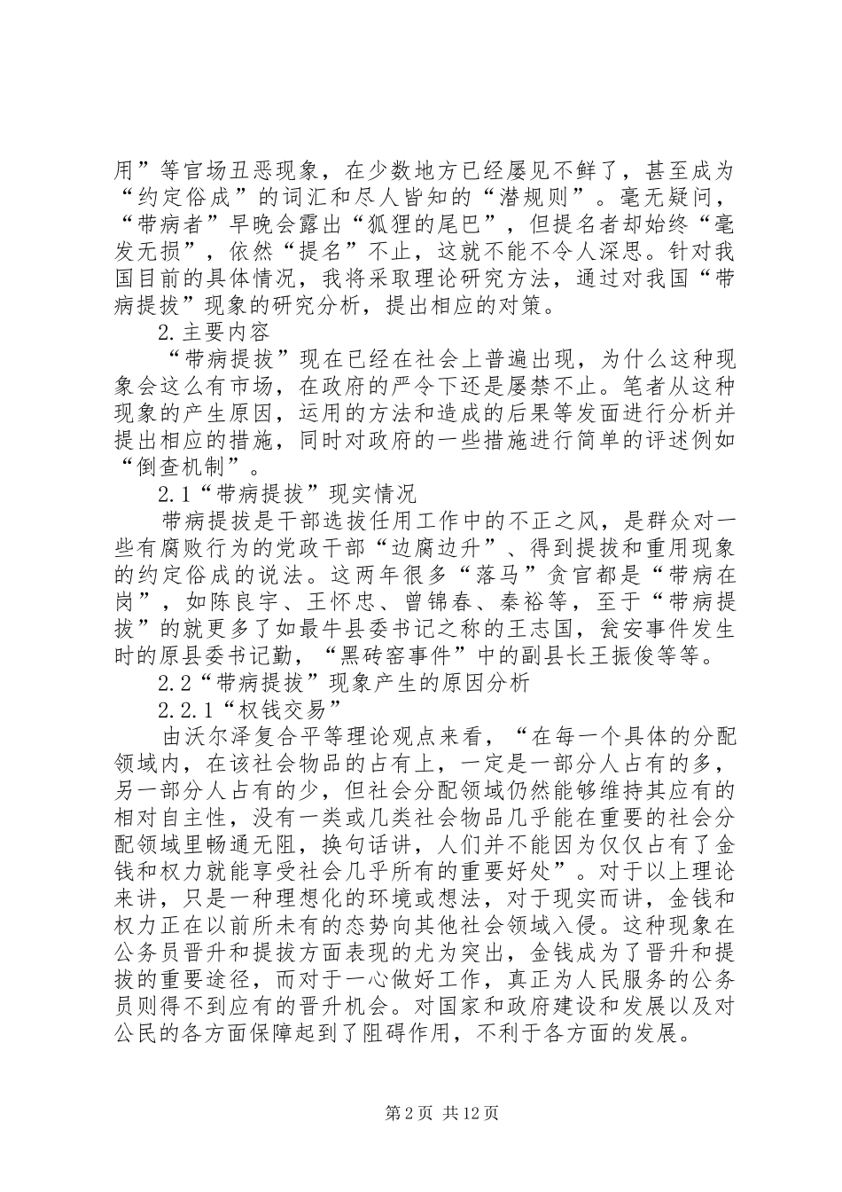 2024年向带病提拔亮出制度利剑_第2页