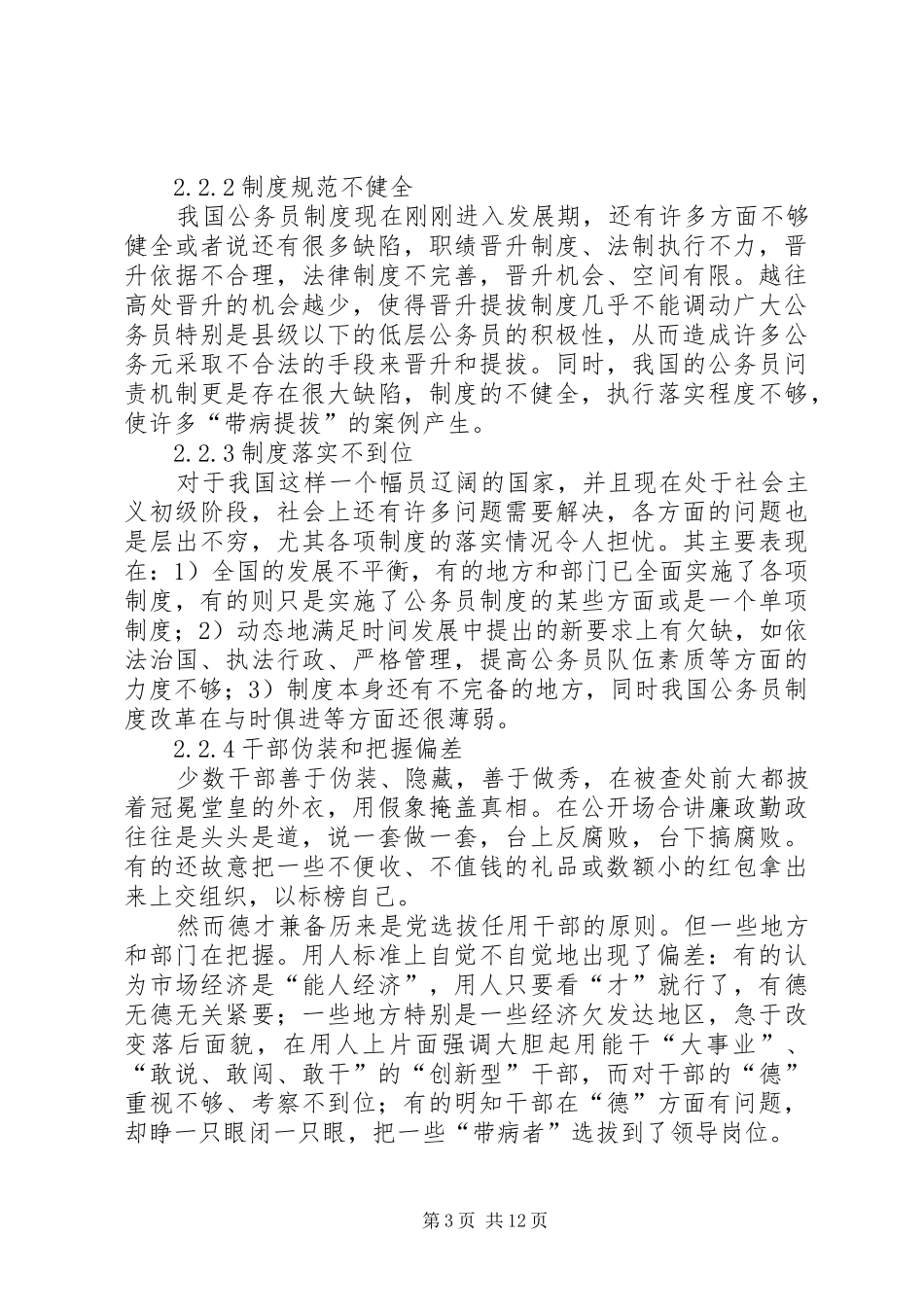 2024年向带病提拔亮出制度利剑_第3页