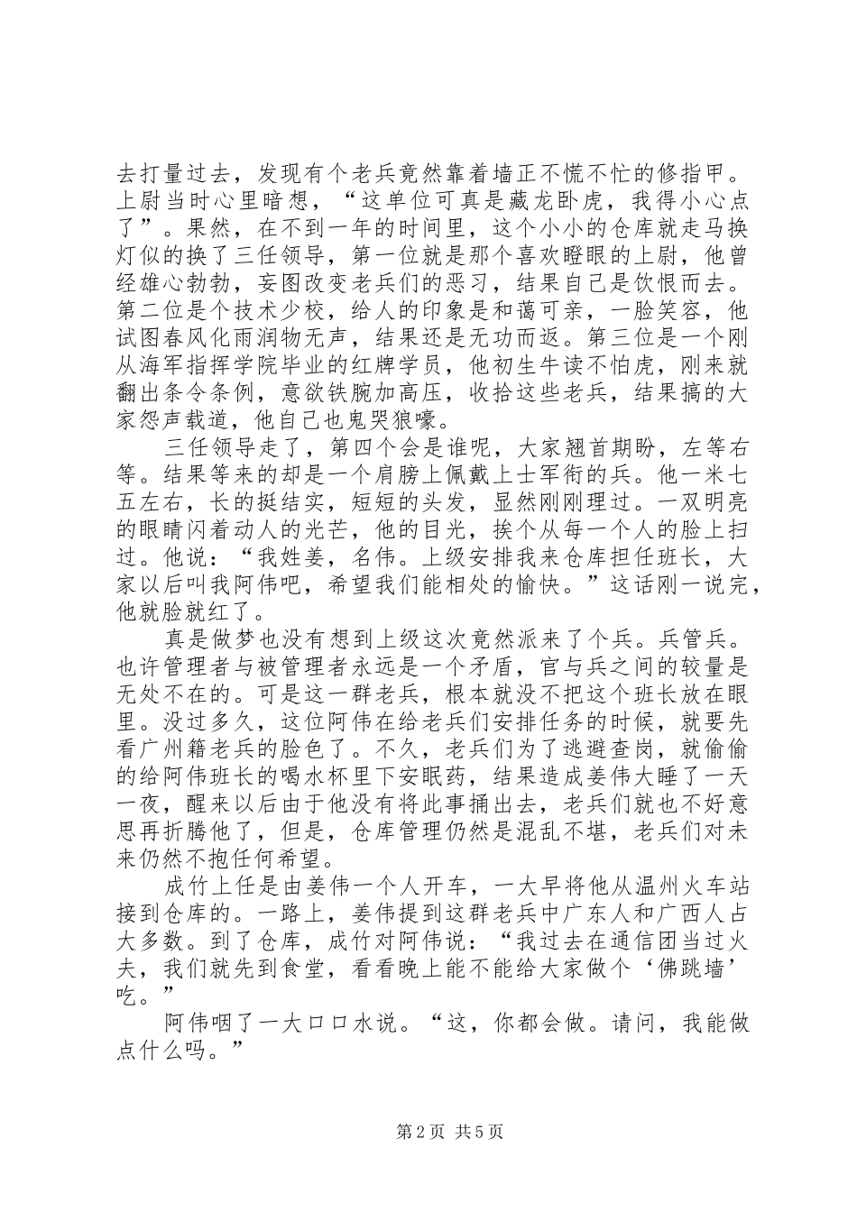 2024年向戴尔学面试技巧让求职者夸夸自己_第2页