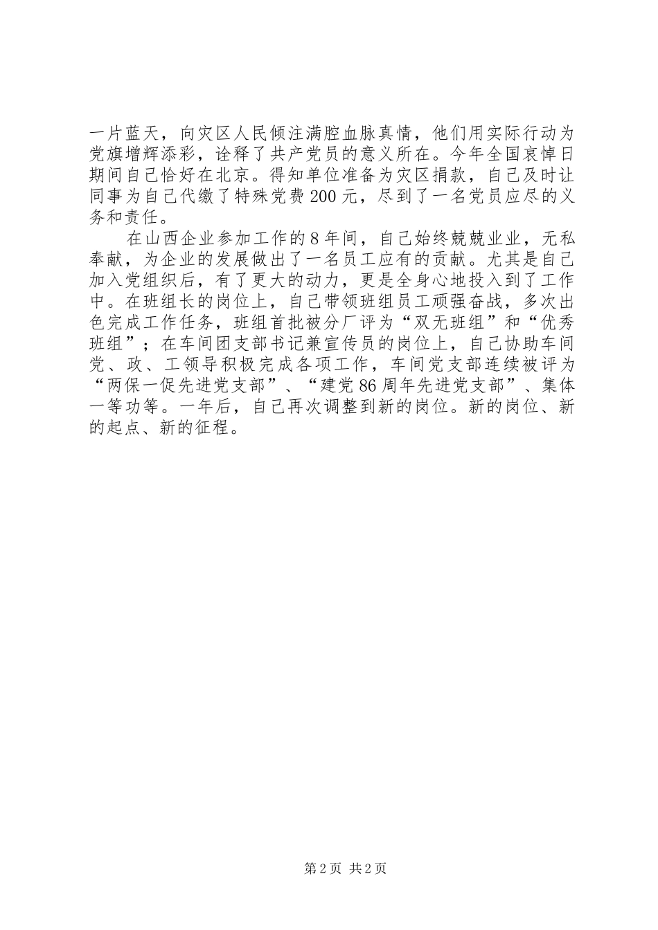 2024年向党组织汇报向党代会献礼征文心映党旗_第2页