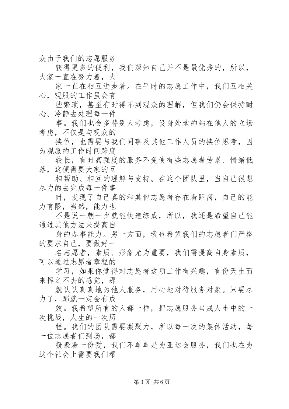2024年向导学习和就业的经历及感想_第3页