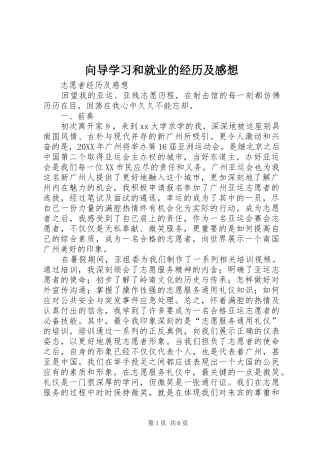 2024年向导学习和就业的经历及感想