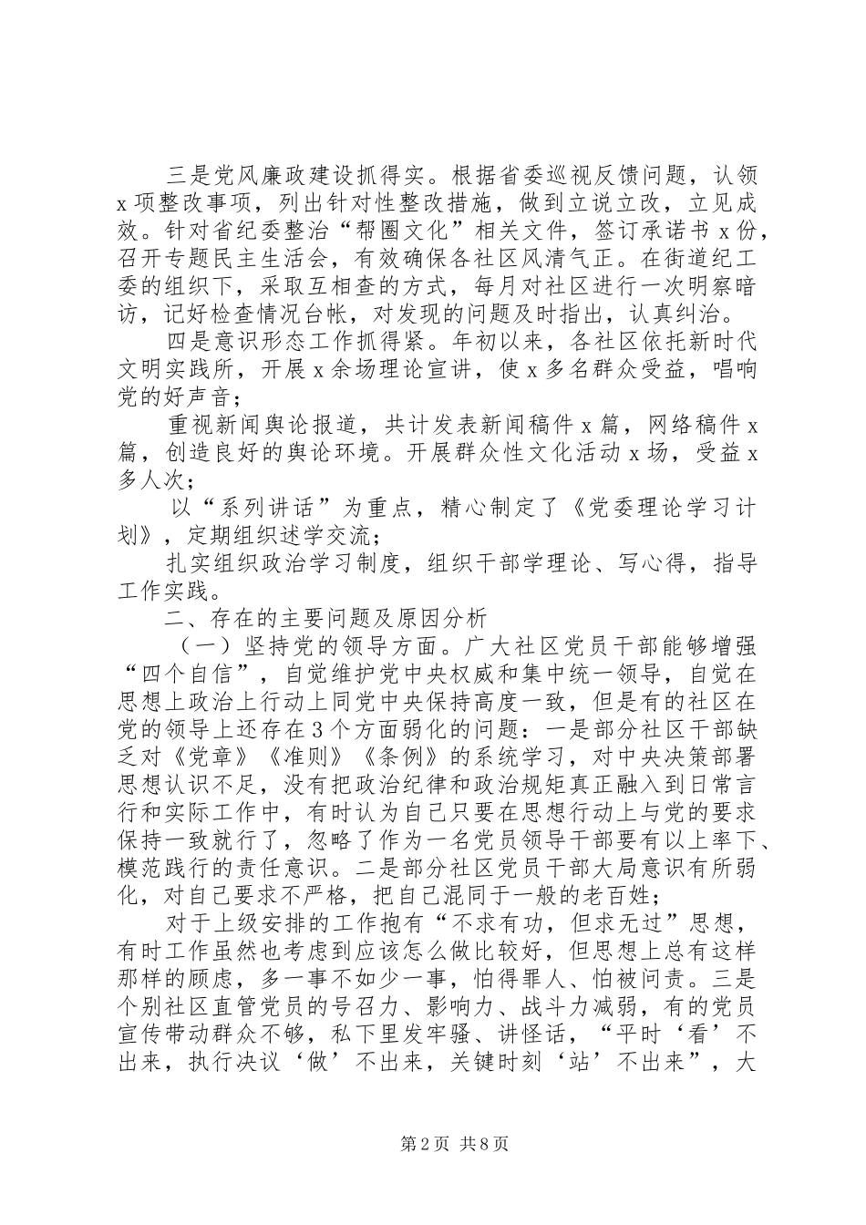 2024年向第X巡察工作组的情况汇报_第2页