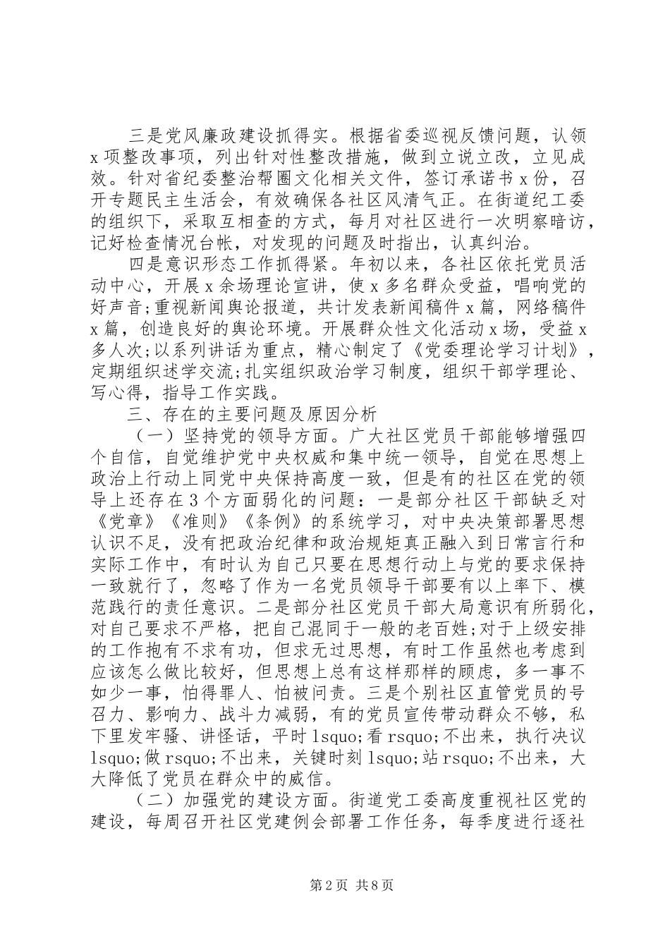 2024年向第X巡察组的工作汇报_第2页