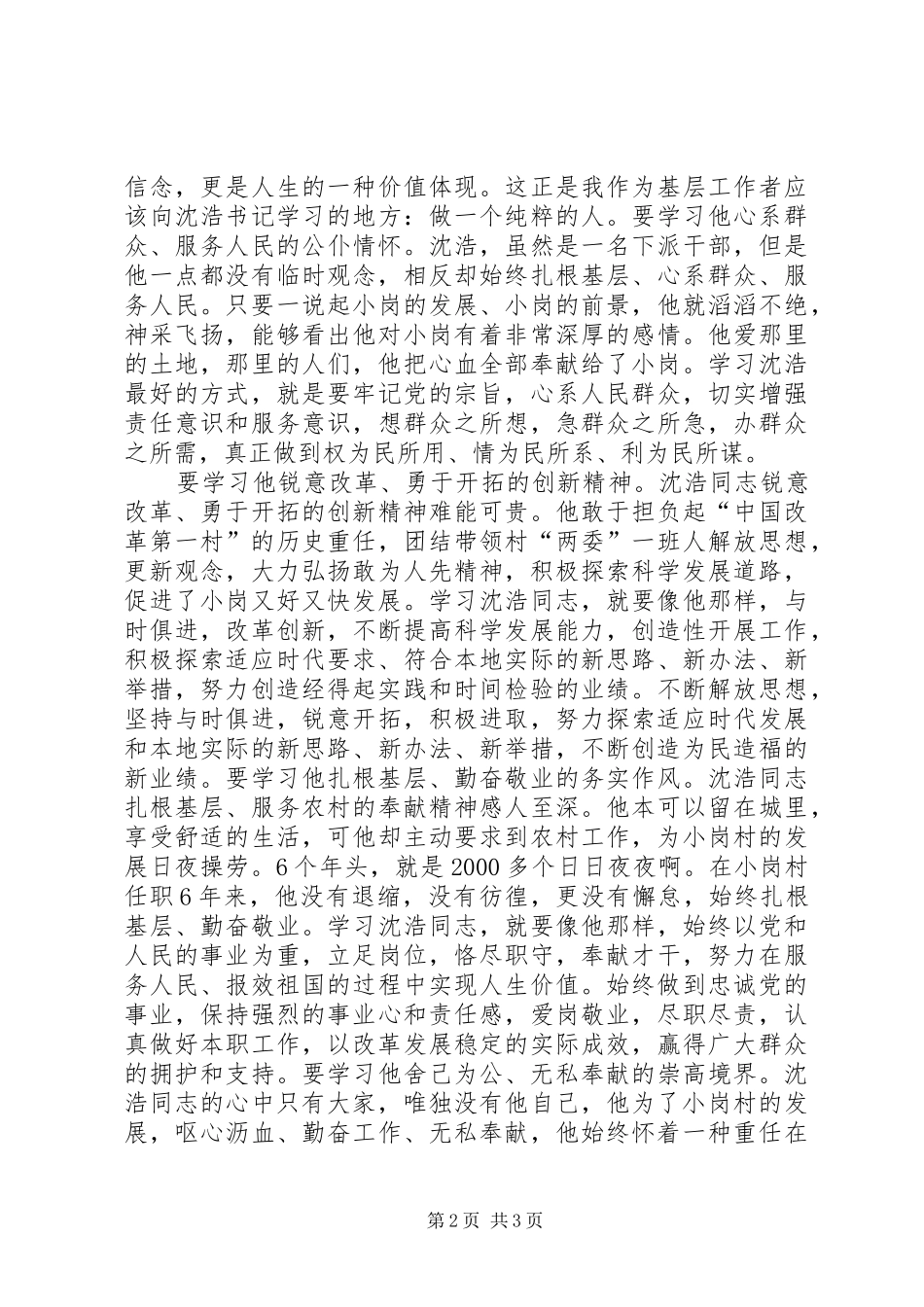 2024年向第一书记学习，做群众好亲人_第2页