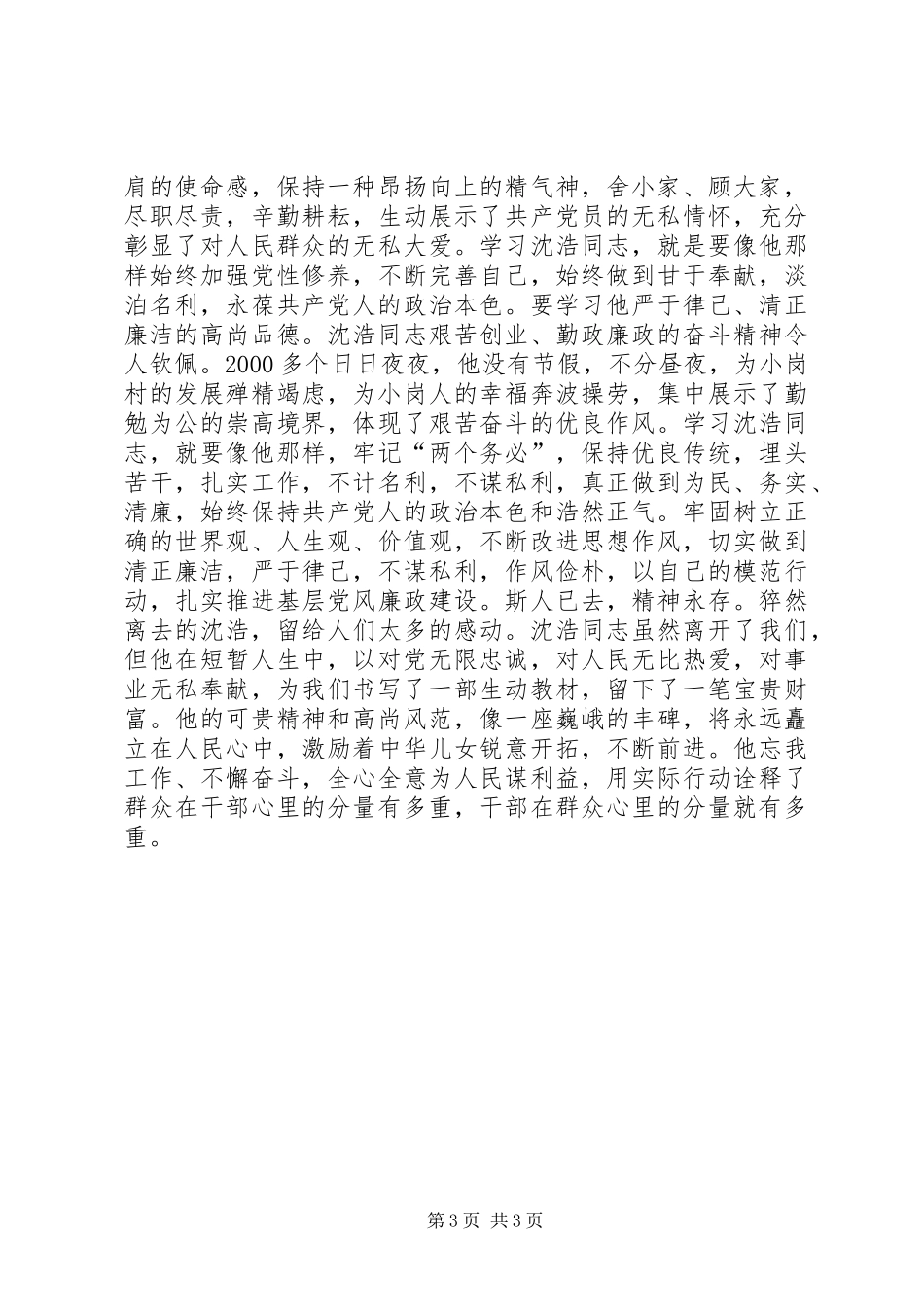 2024年向第一书记学习，做群众好亲人_第3页