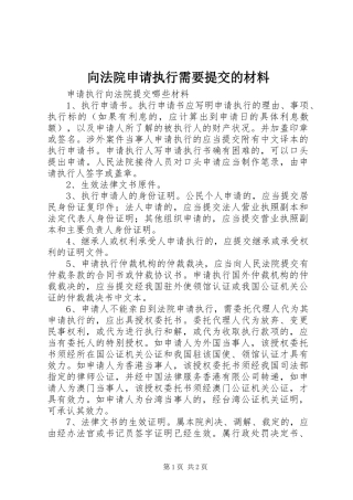 2024年向法院申请执行需要提交的材料