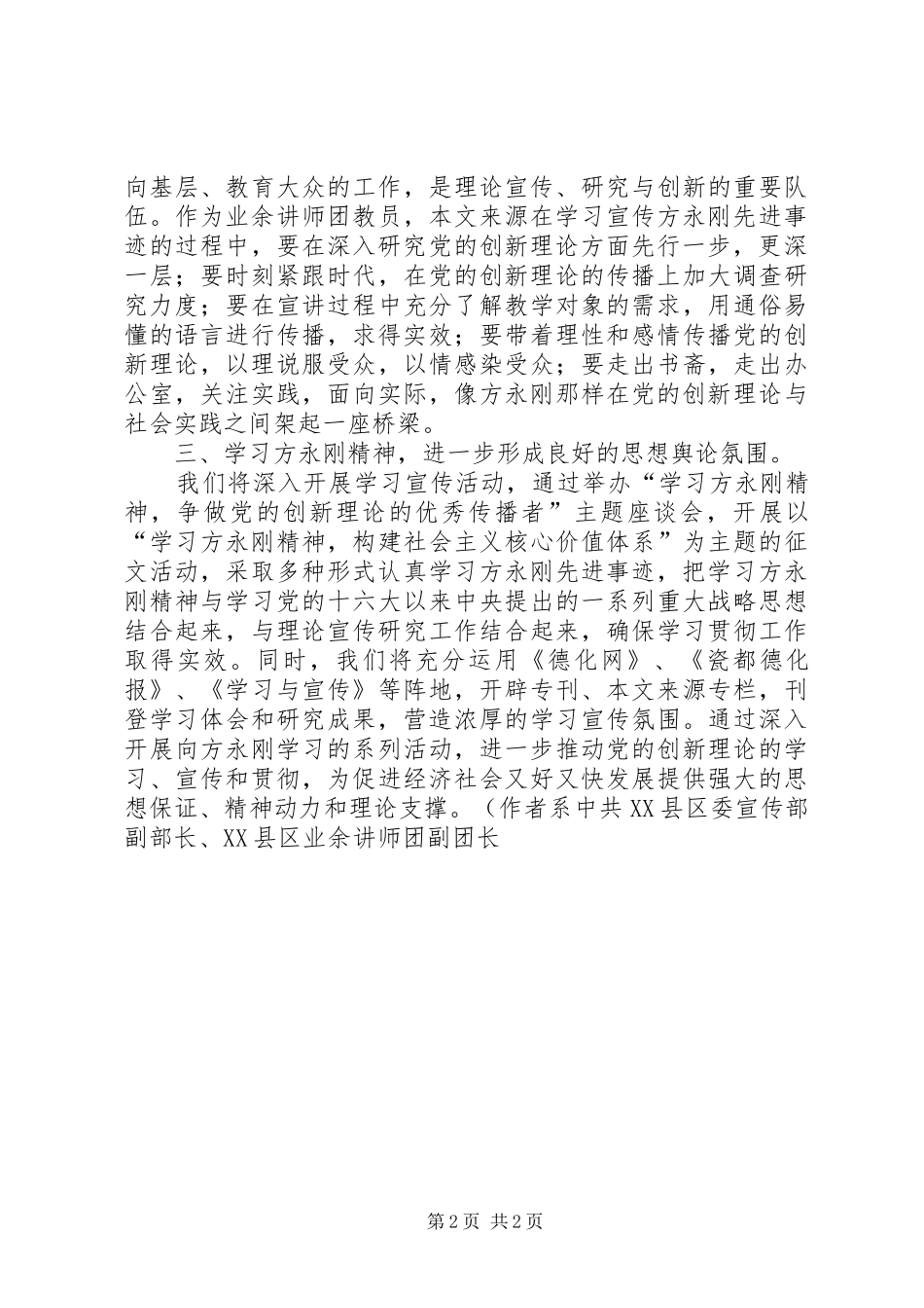 2024年向方永刚同志学习的思想汇报_第2页