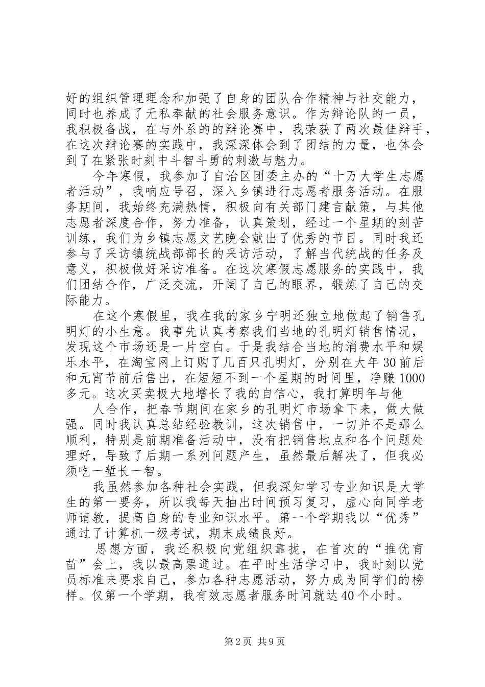 2024年向飞社会活动先进个人申请书_第2页