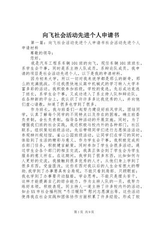 2024年向飞社会活动先进个人申请书