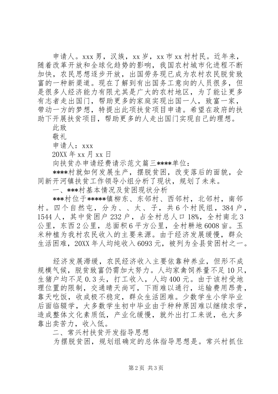2024年向扶贫办申请经费请示范文_第2页