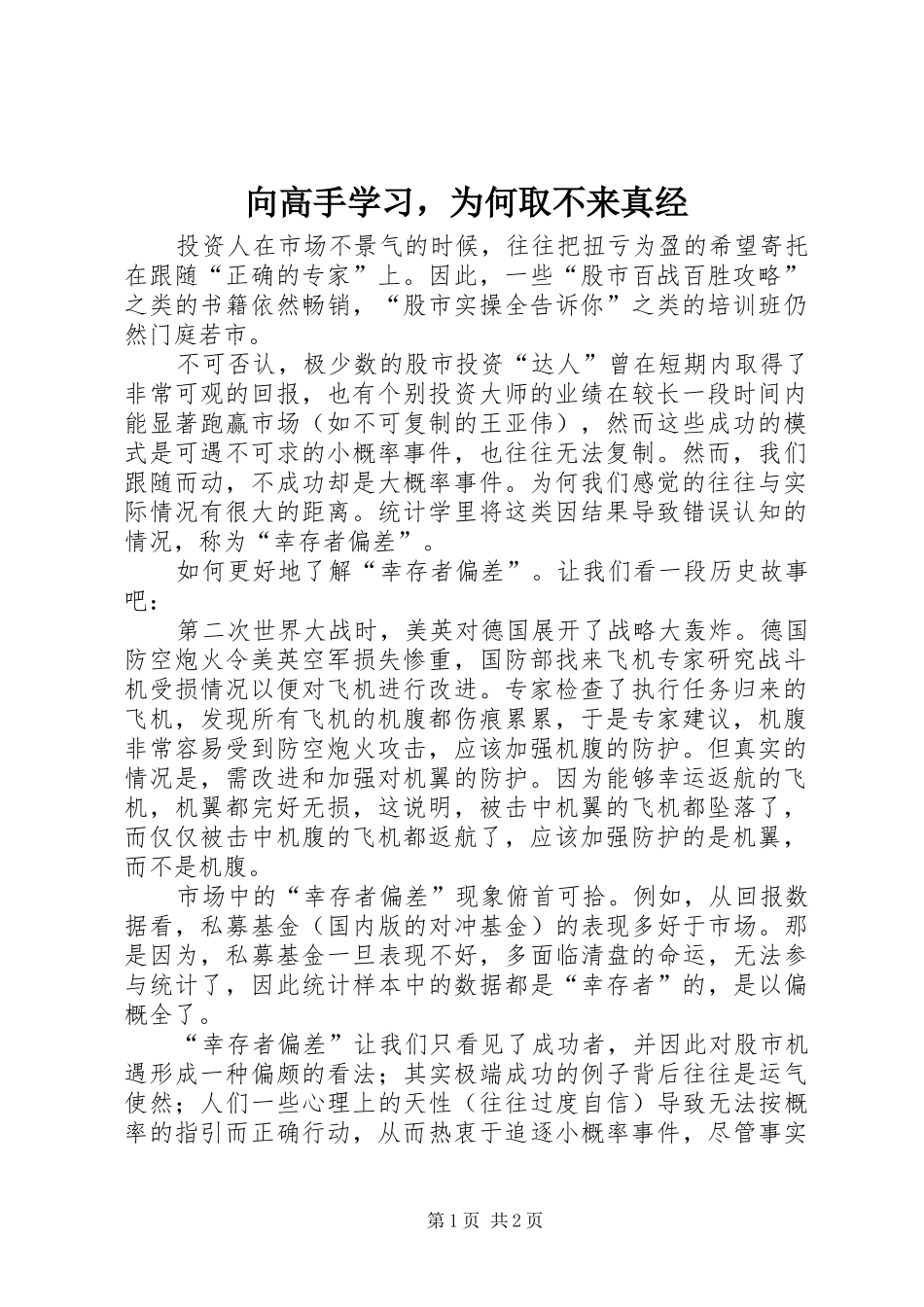2024年向高手学习，为何取不来真经_第1页