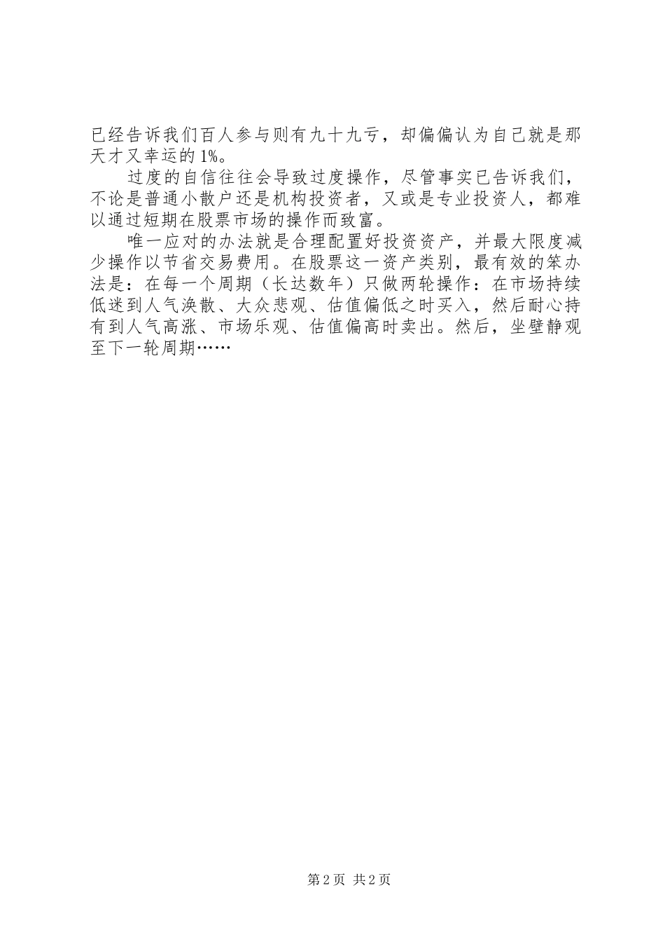 2024年向高手学习，为何取不来真经_第2页