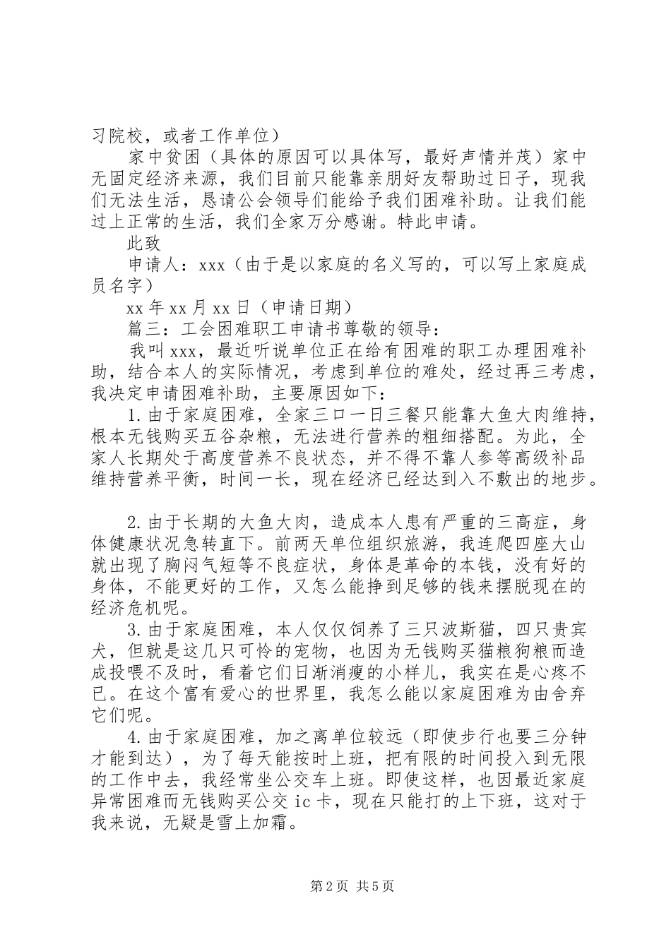 2024年向工会申请困难补助申请书五篇_第2页