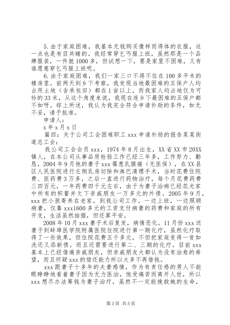 2024年向工会申请困难补助申请书五篇_第3页