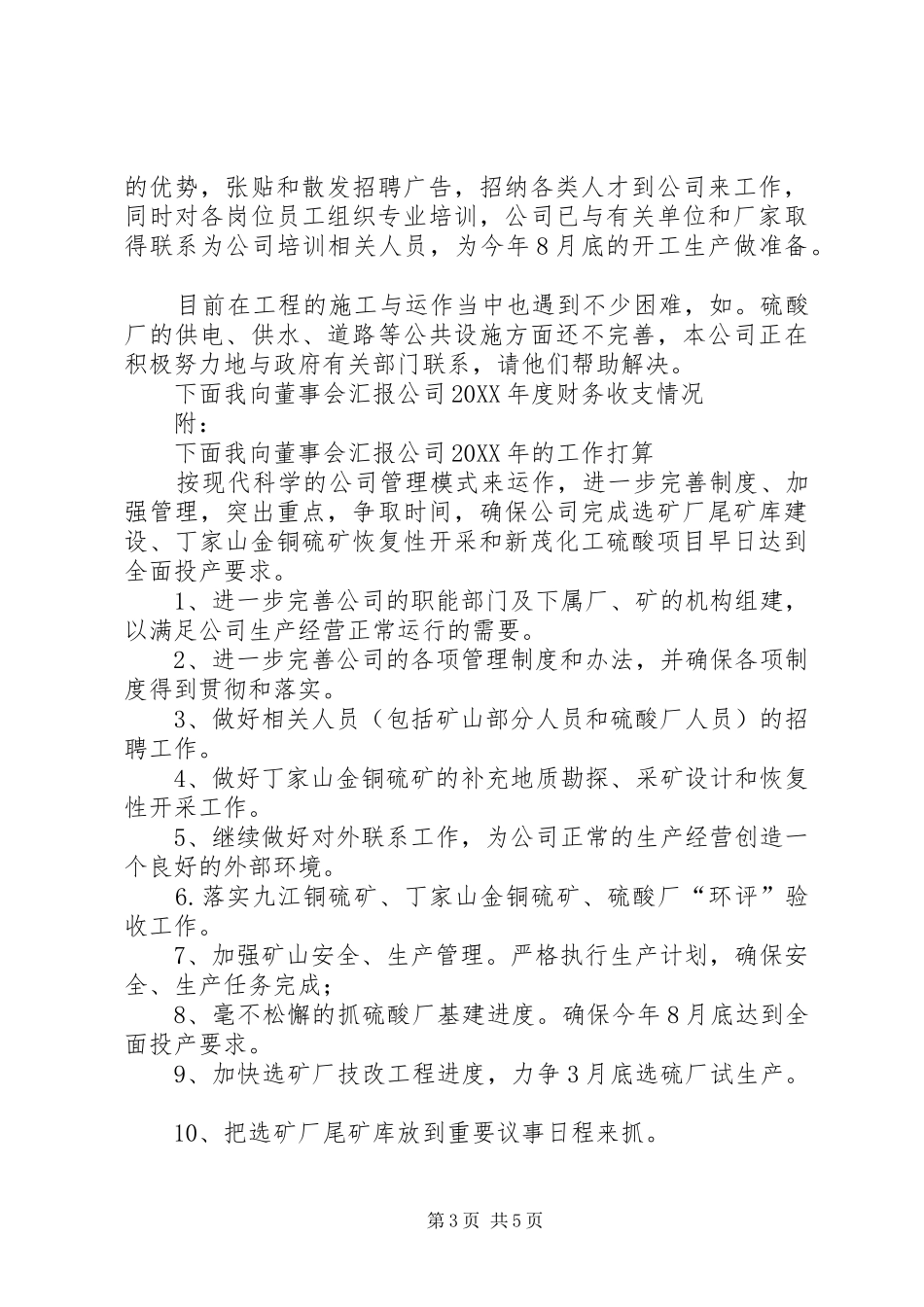 2024年向公司董事会的汇报材料_第3页