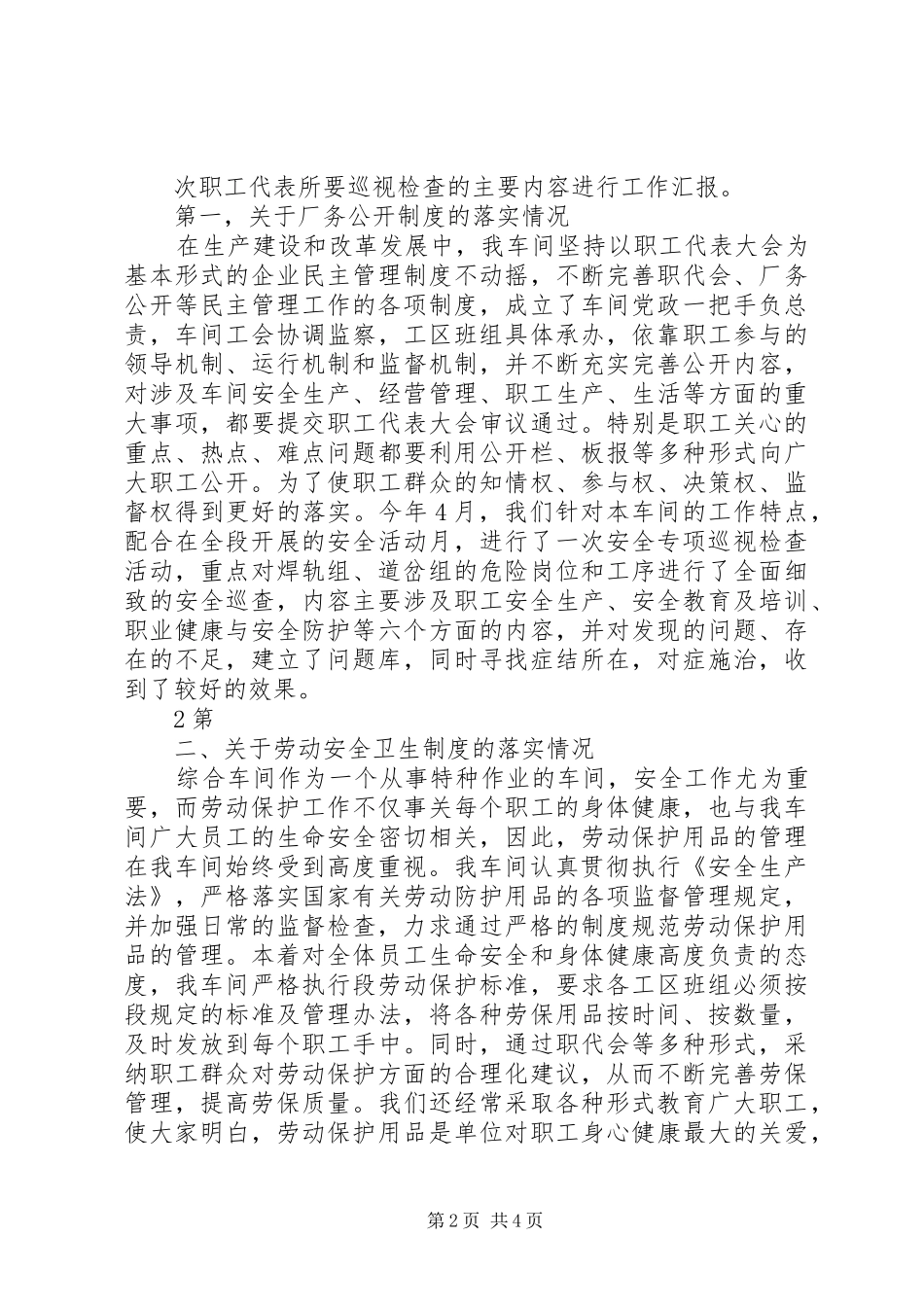 2024年向公司职工代表视察团的汇报材料_第2页
