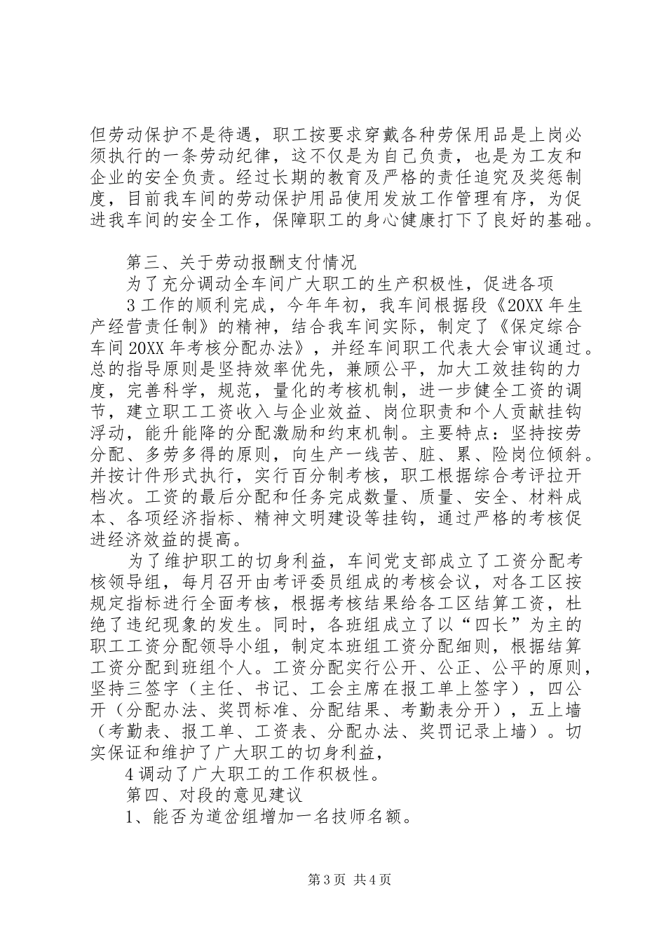 2024年向公司职工代表视察团的汇报材料_第3页