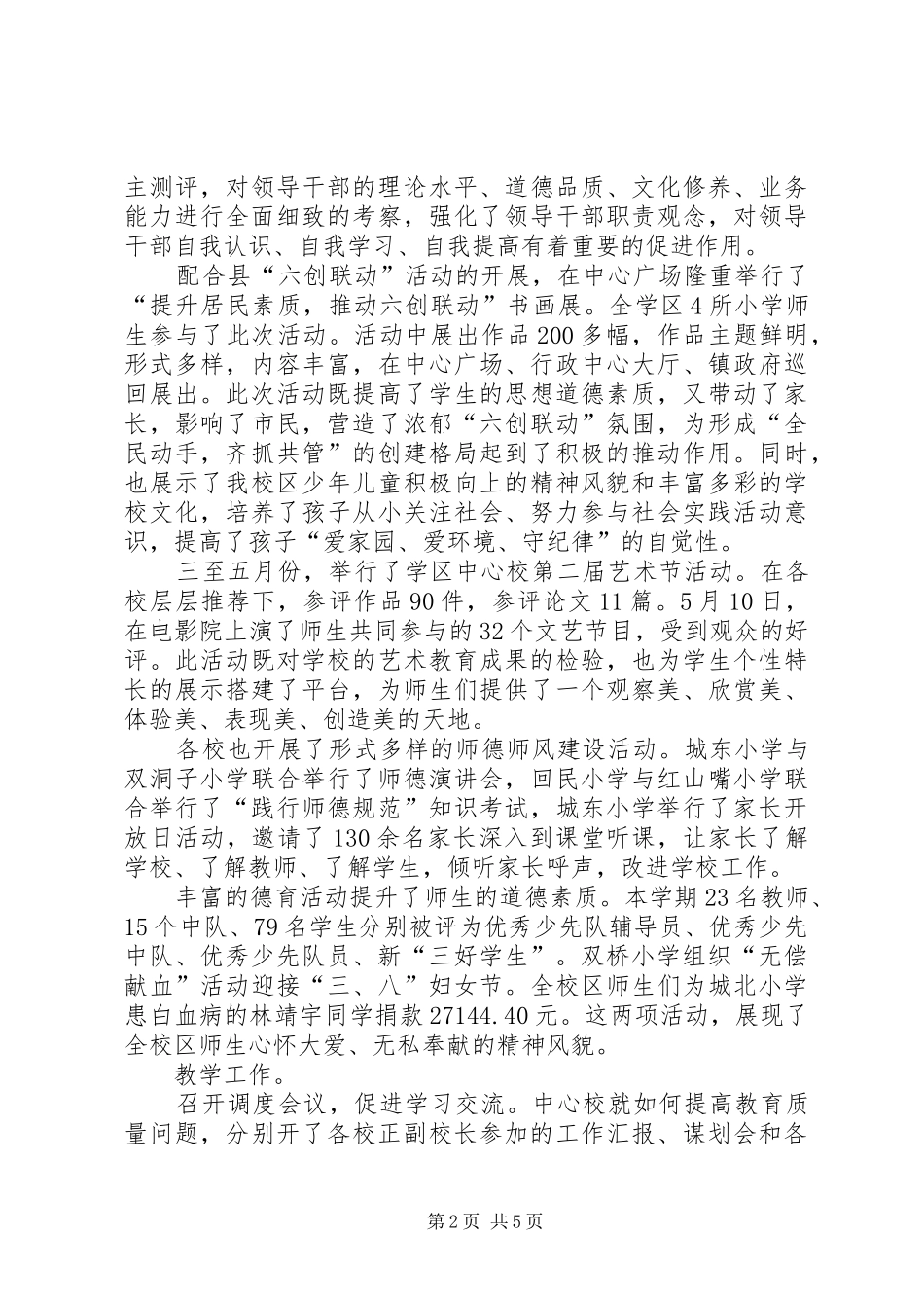 2024年向管理要质量校长专题汇报材料_第2页