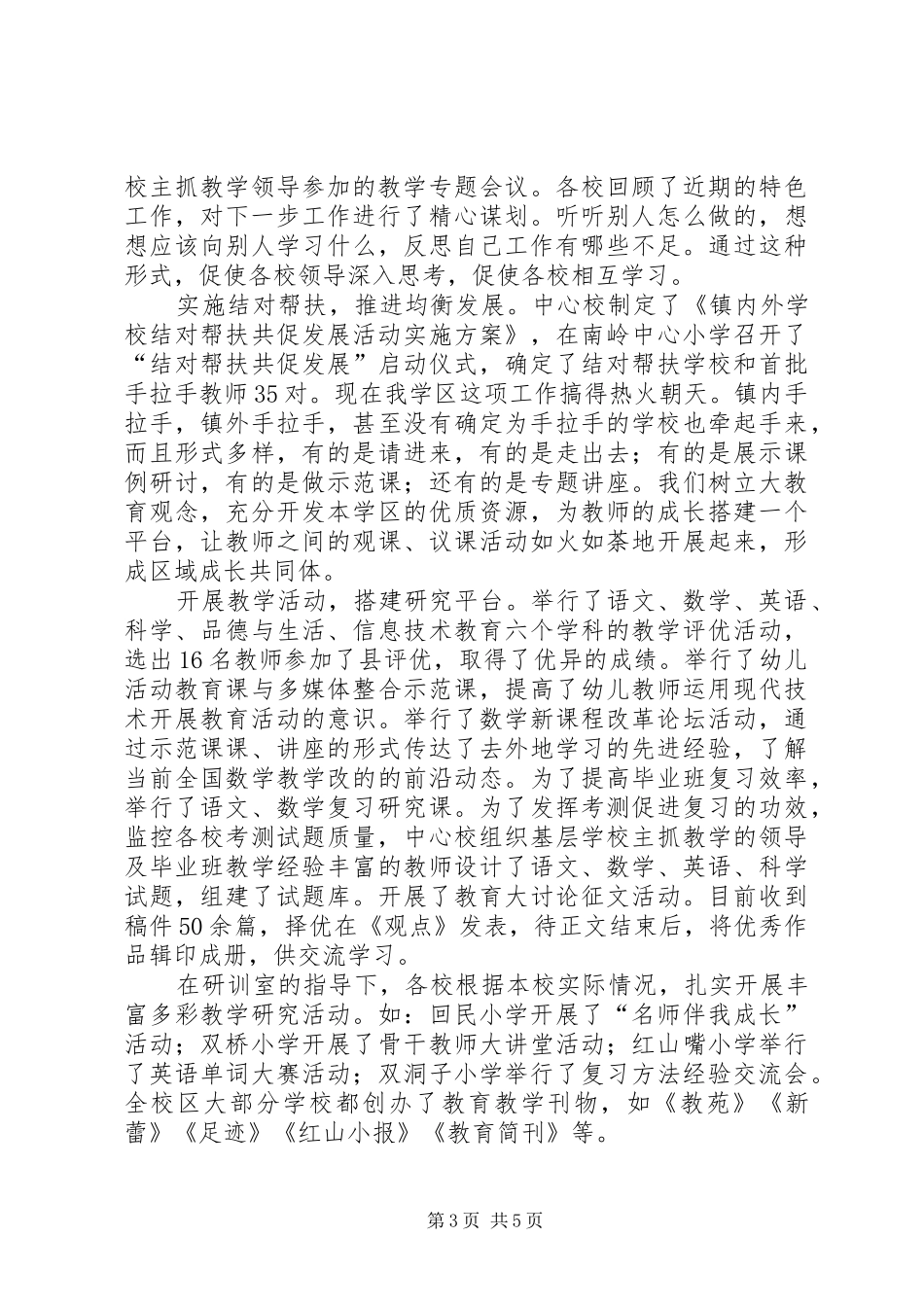 2024年向管理要质量校长专题汇报材料_第3页