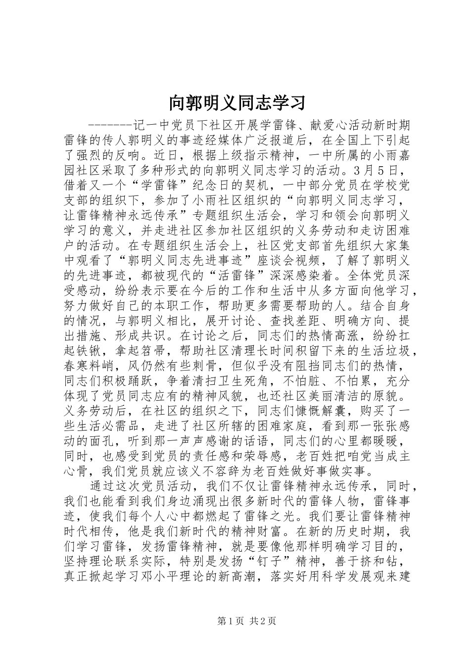 2024年向郭明义同志学习_第1页
