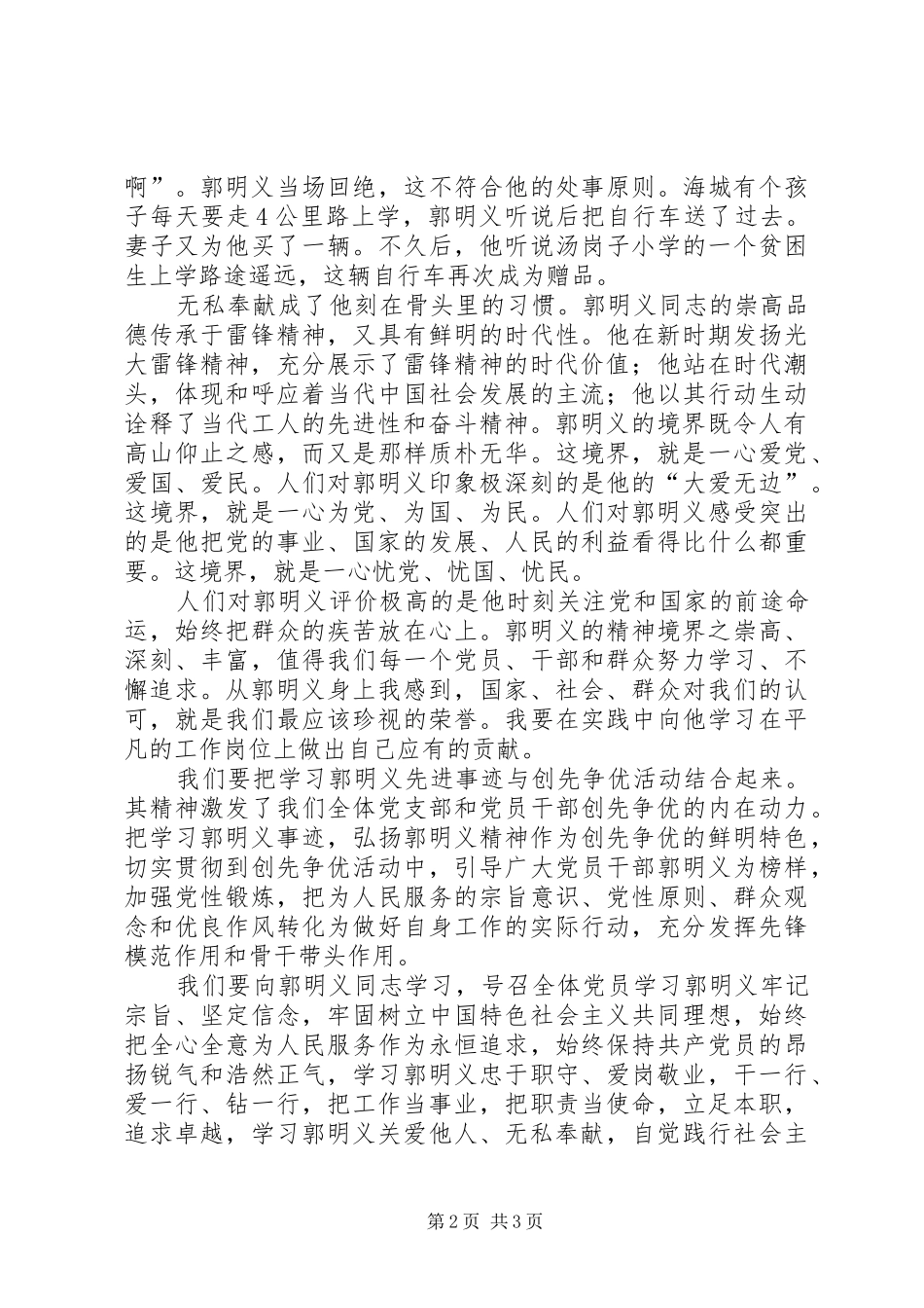 2024年向郭明义同志学习体会报告_第2页