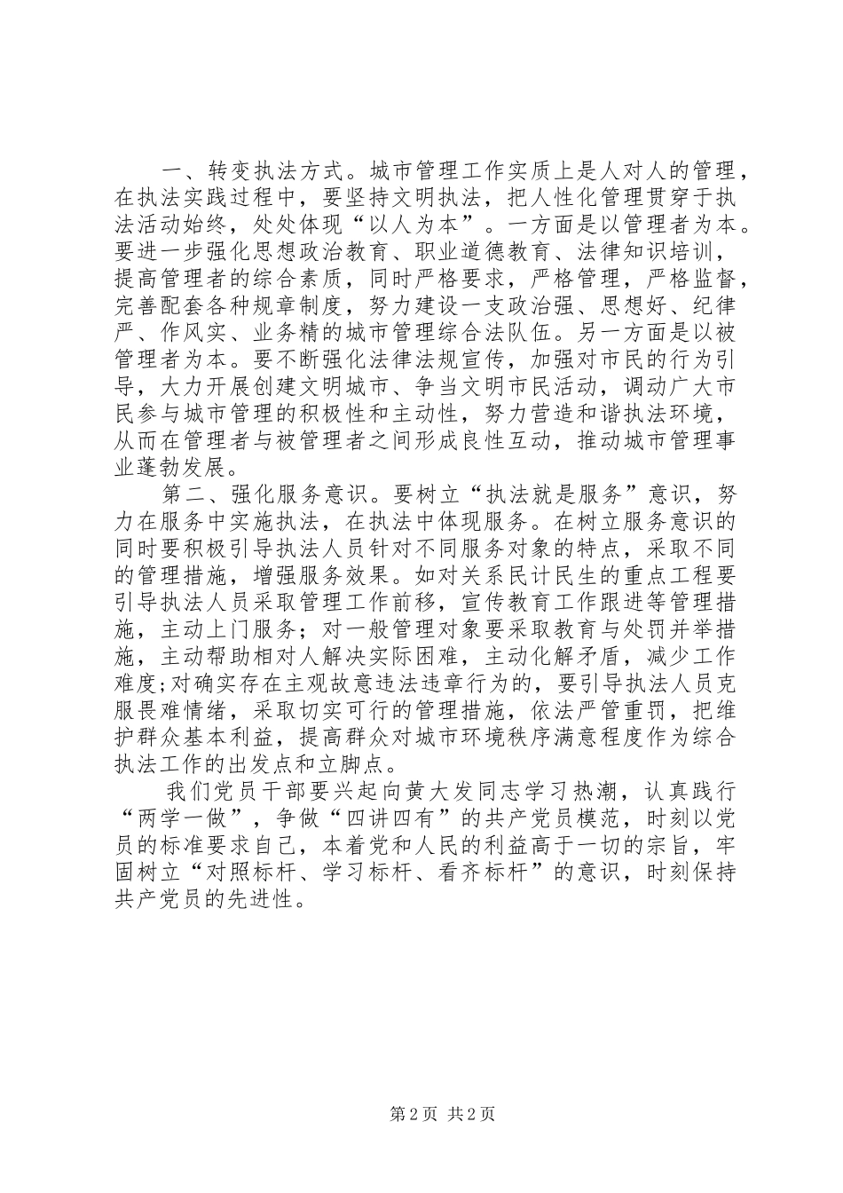 2024年向黄大发学习心得体会副本_第2页