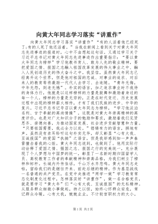 2024年向黄大年同志学习落实讲重作