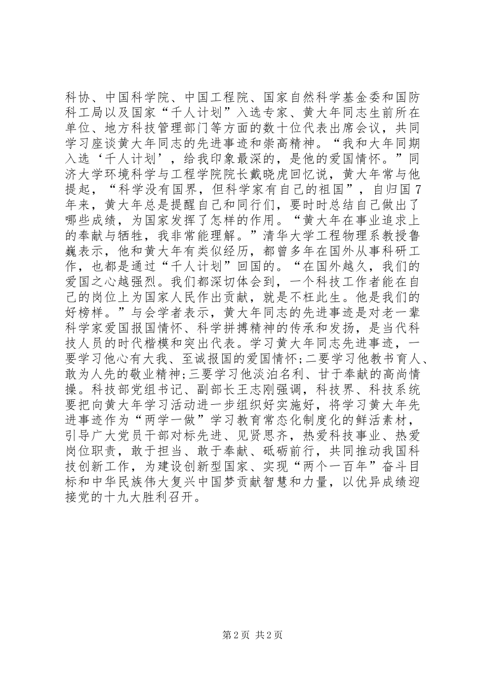 2024年向黄大年学习座谈会简报_第2页