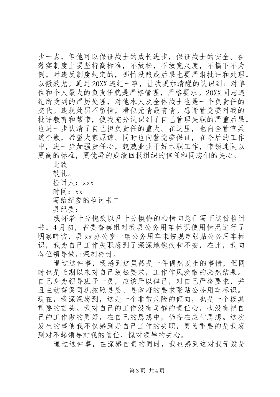 2024年向纪检委的检讨书_第3页