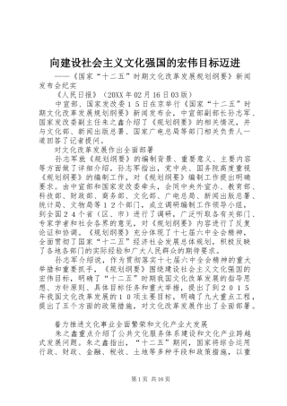 2024年向建设社会主义文化强国的宏伟目标迈进