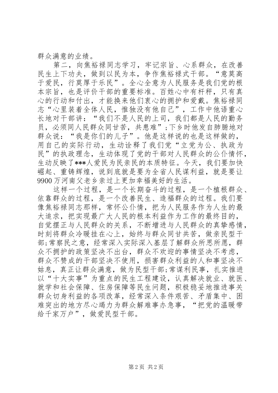 2024年向焦裕禄同志学习思想汇报_第2页