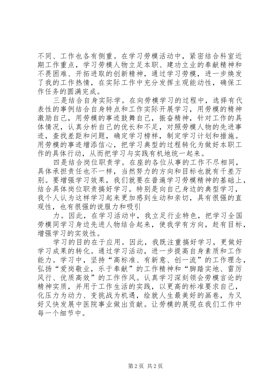 2024年向警察王静同志学习心得体会_第2页