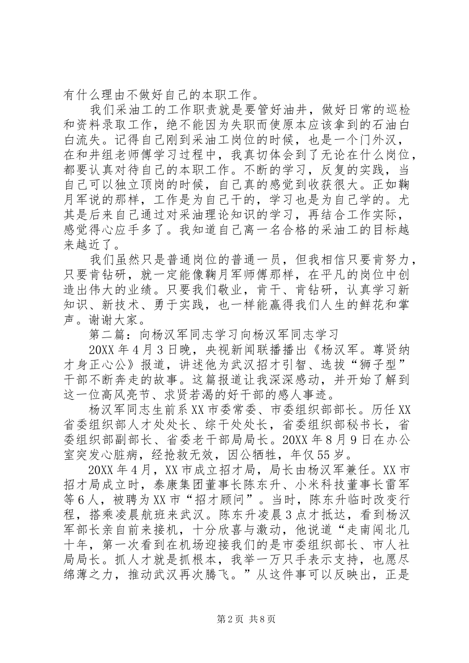 2024年向鞠月军同志学习演讲稿_第2页