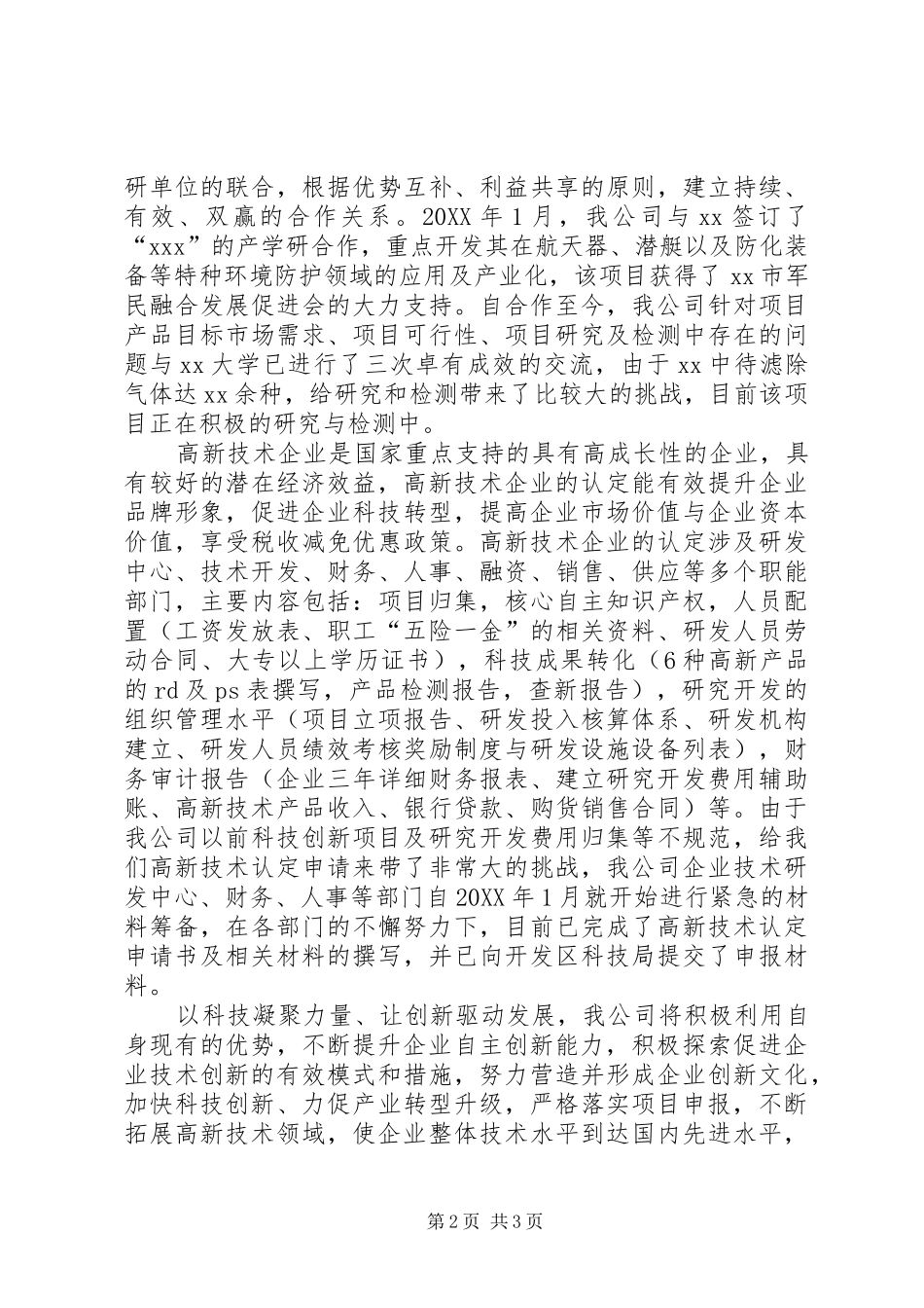 2024年向科技要警力信息化建设结硕果_第2页