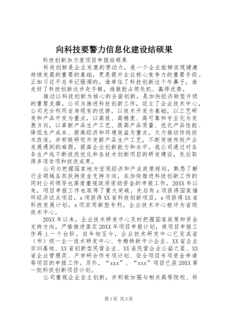 2024年向科技要警力信息化建设结硕果