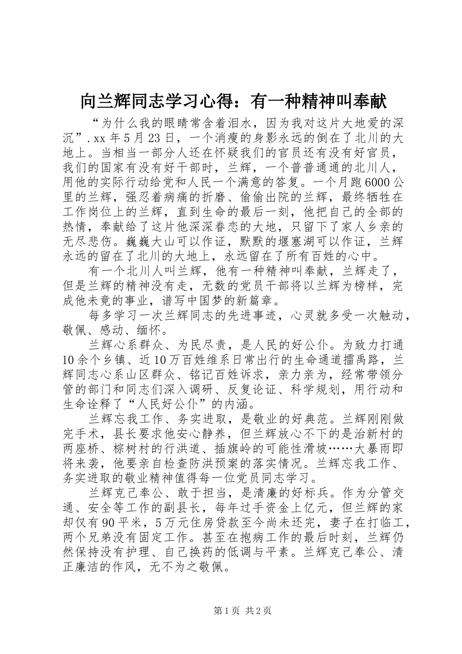2024年向兰辉同志学习心得有一种精神叫奉献_第1页