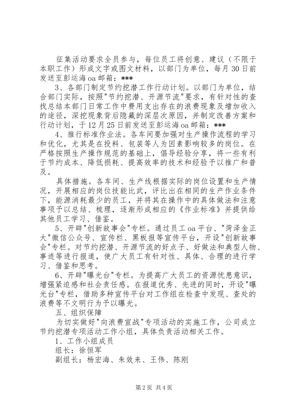 2024年向浪费宣战专项活动实施方案_第2页