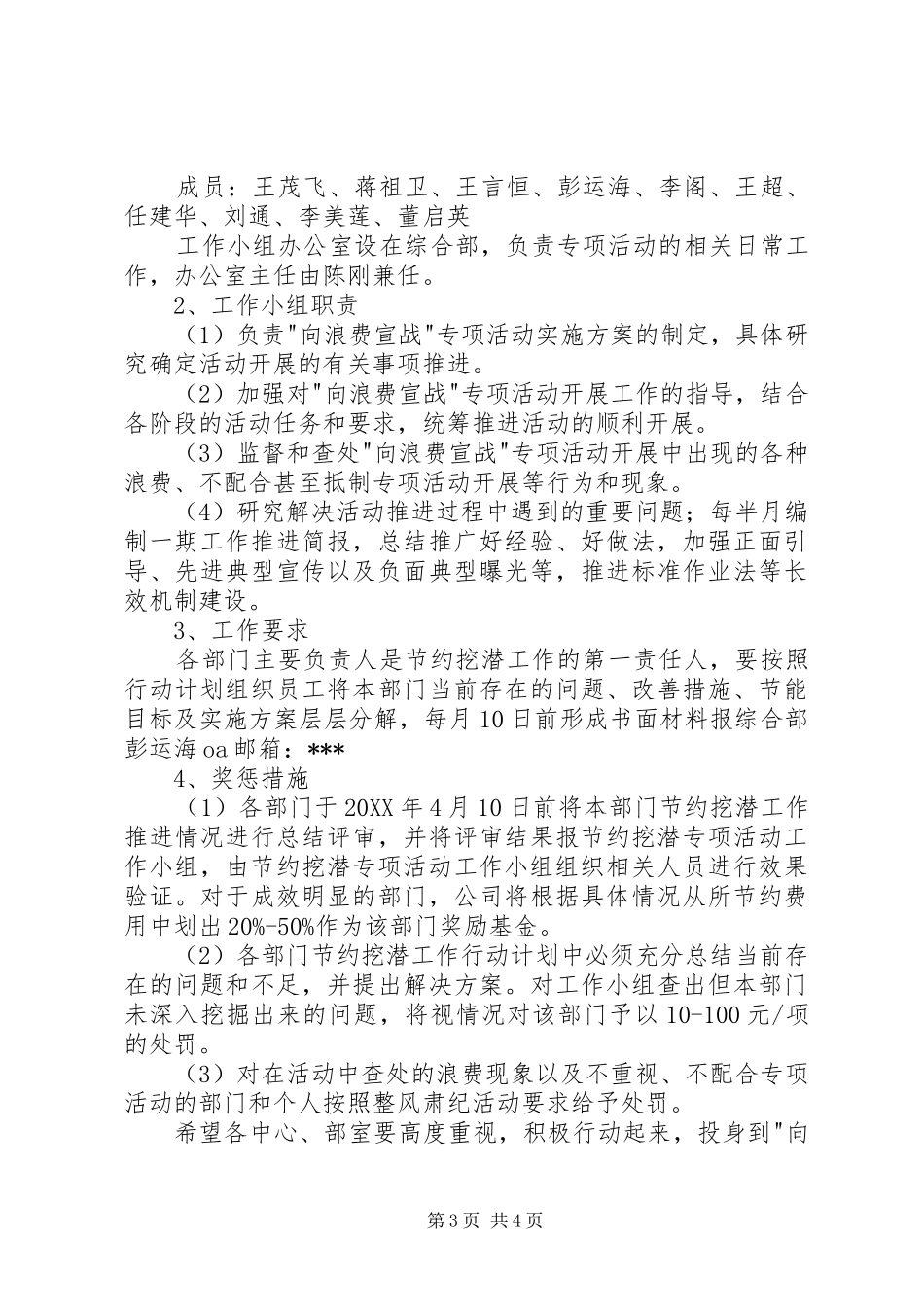 2024年向浪费宣战专项活动实施方案_第3页