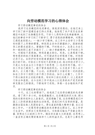 2024年向劳动模范学习的心得体会
