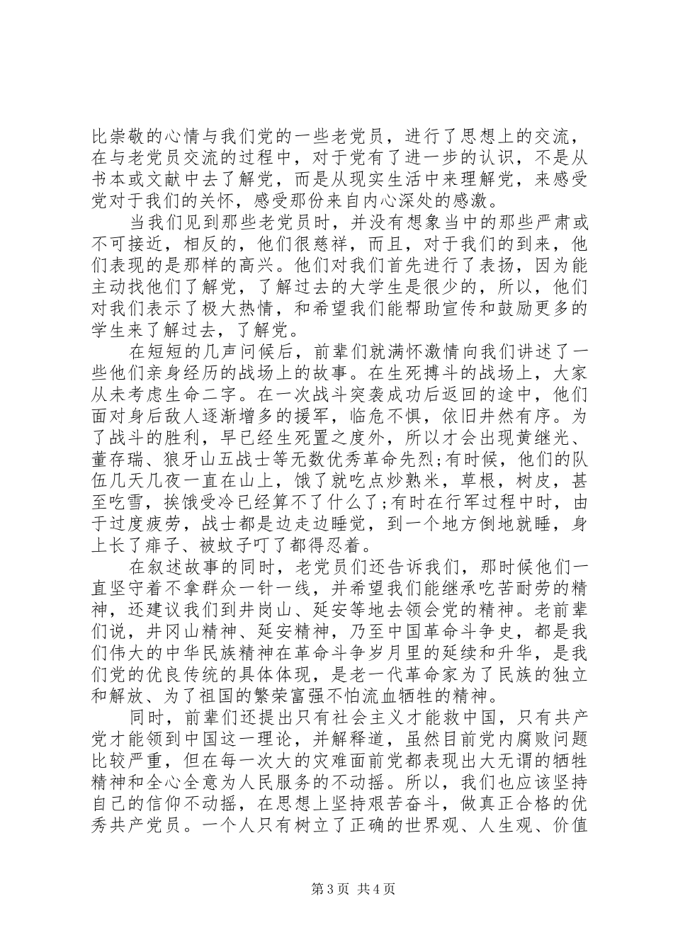 2024年向老党员学习心得体会_第3页