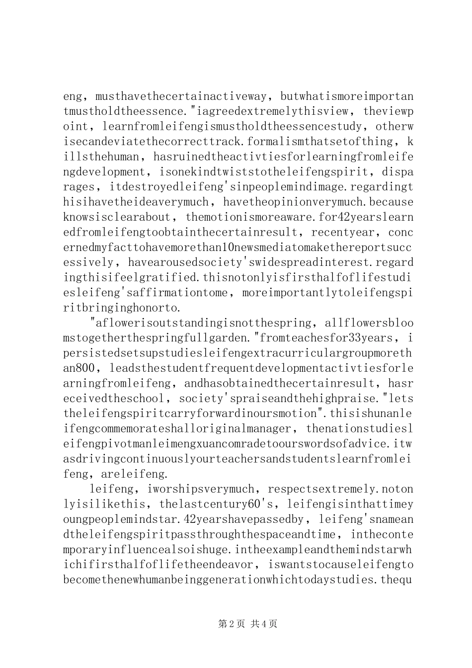 2024年向雷锋精神的演讲稿_第2页