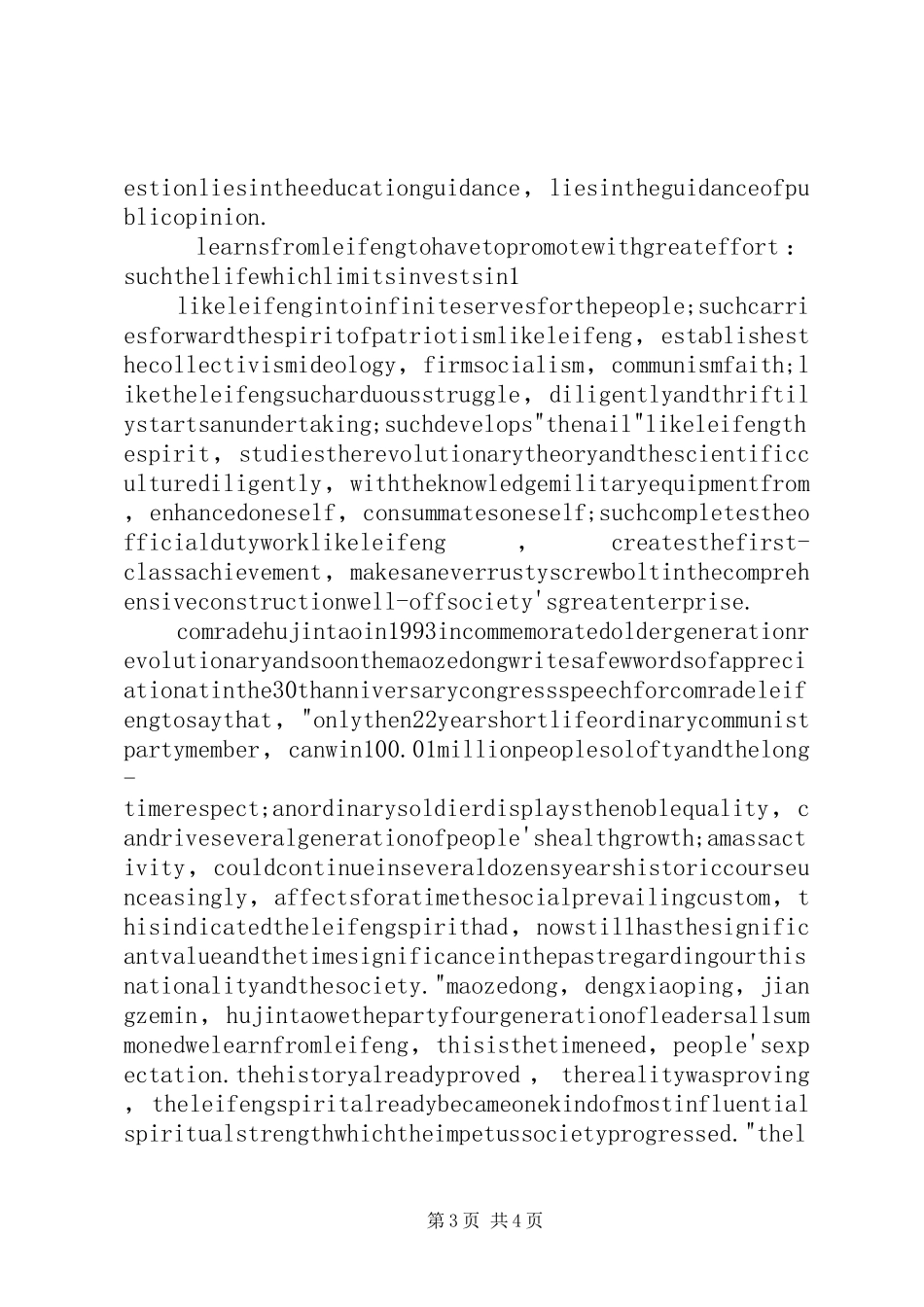 2024年向雷锋精神的演讲稿_第3页