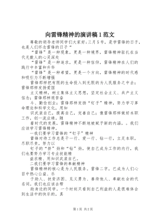 2024年向雷锋精神的演讲稿范文