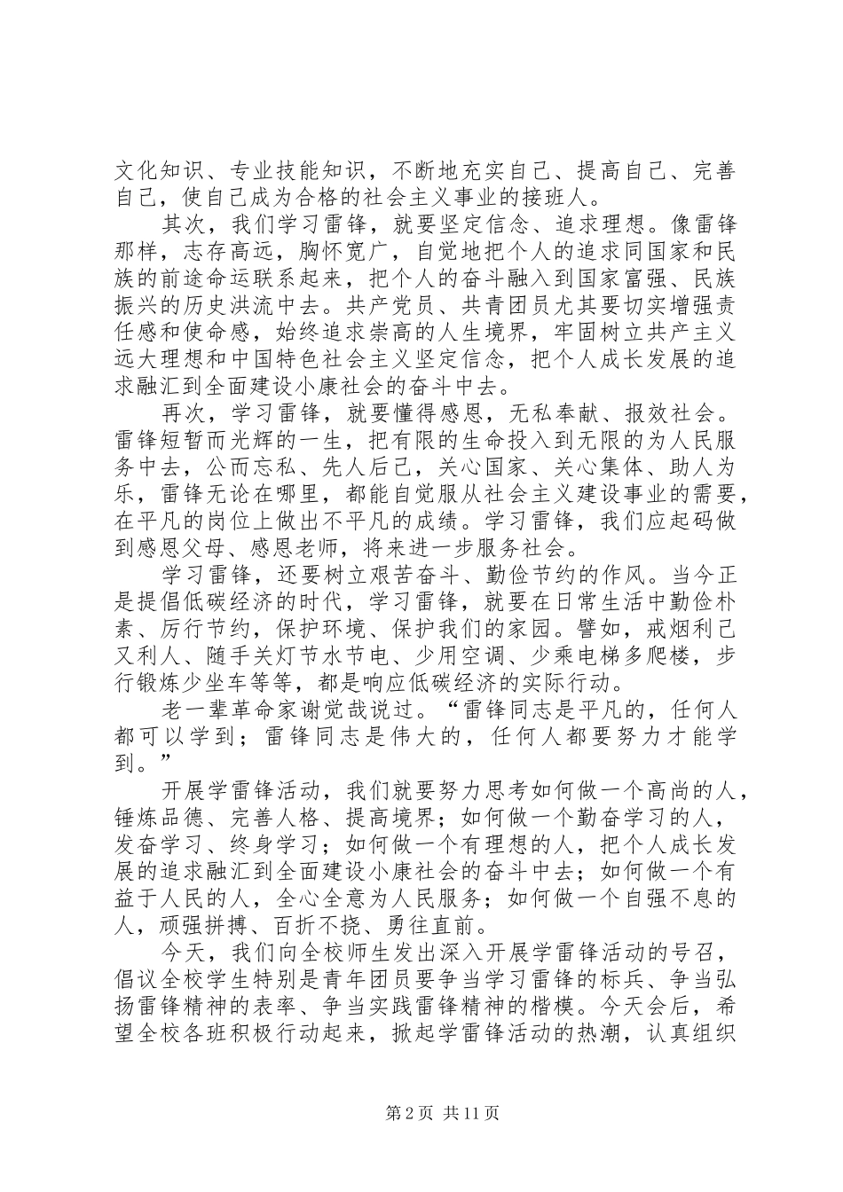 2024年向雷锋同志学习动员讲话稿_第2页