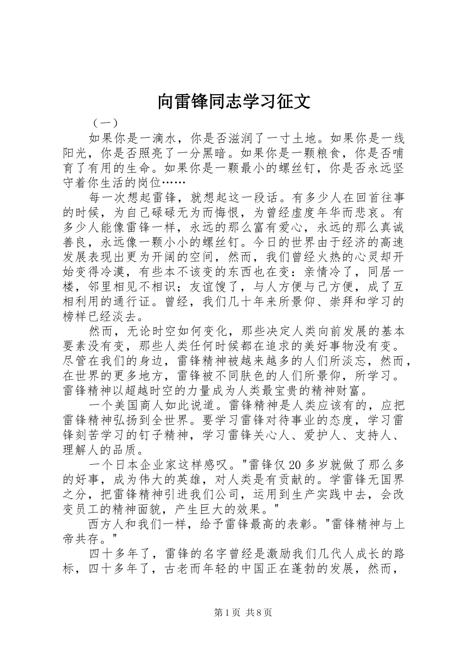 2024年向雷锋同志学习征文_第1页