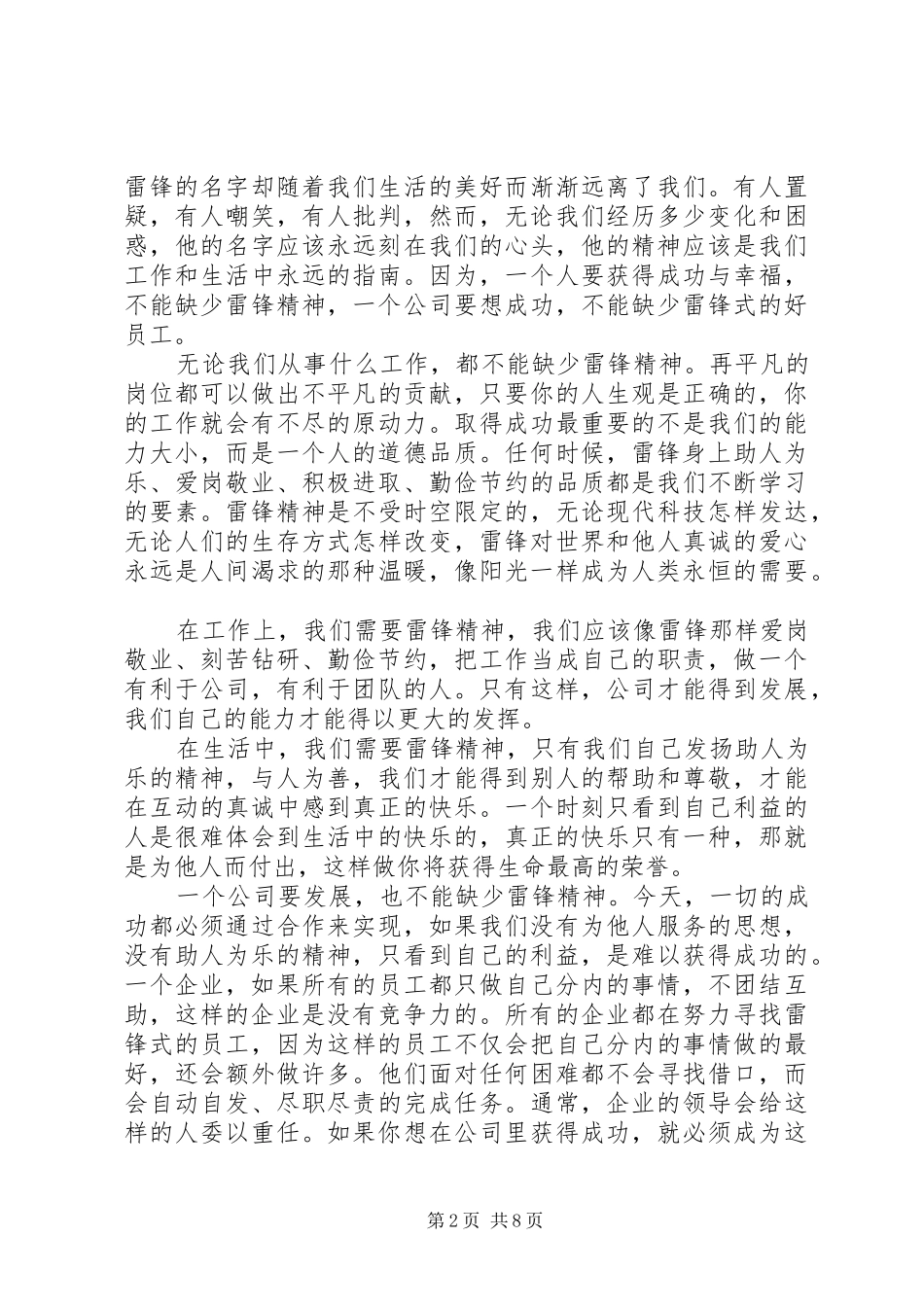 2024年向雷锋同志学习征文_第2页