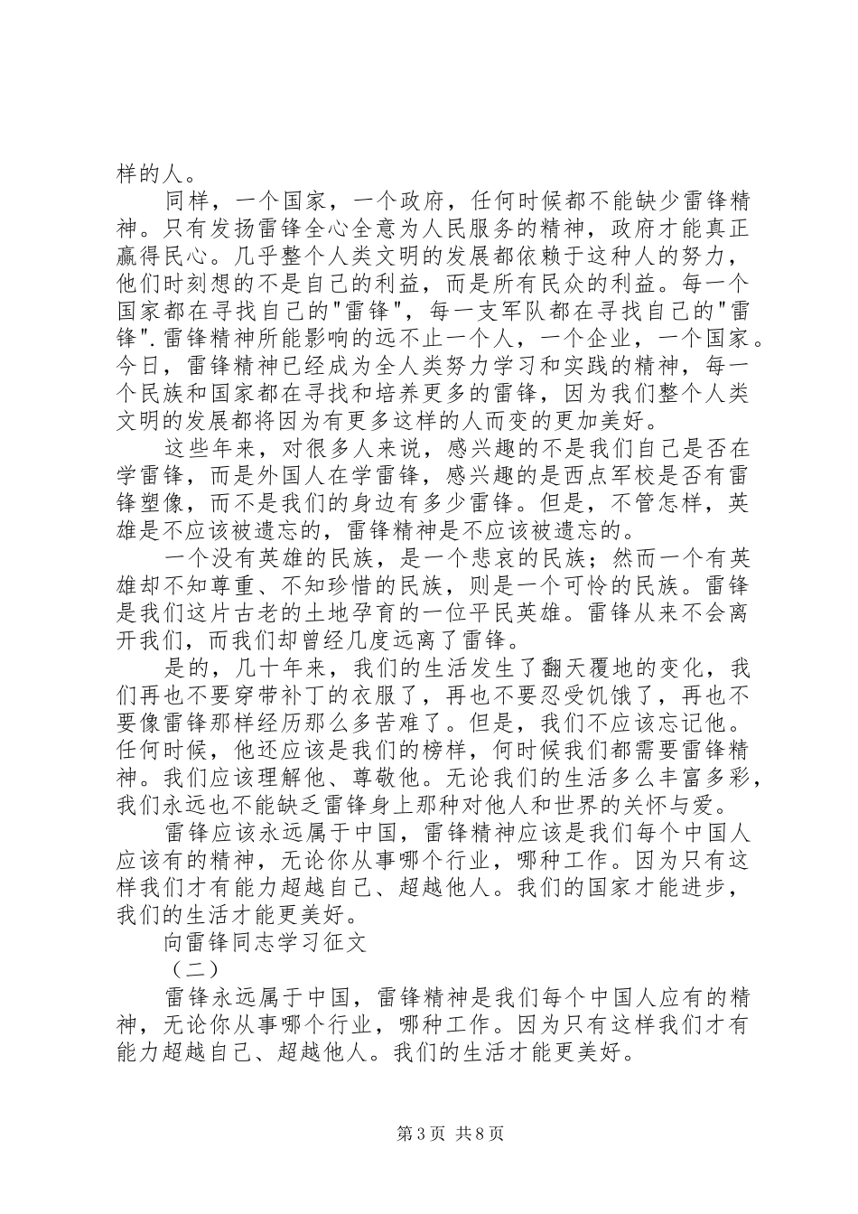 2024年向雷锋同志学习征文_第3页