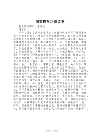 2024年向雷锋学习倡议书